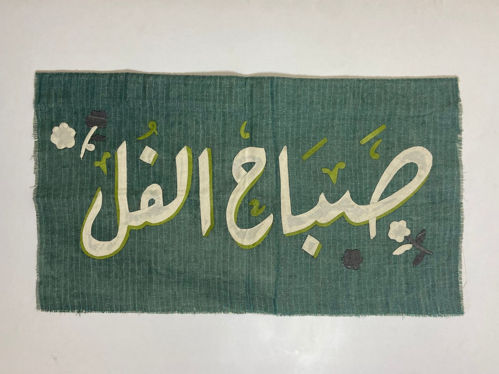 [23779] Sabah El Fol Hanger-معلقة صباح الفل 0.5*0.85